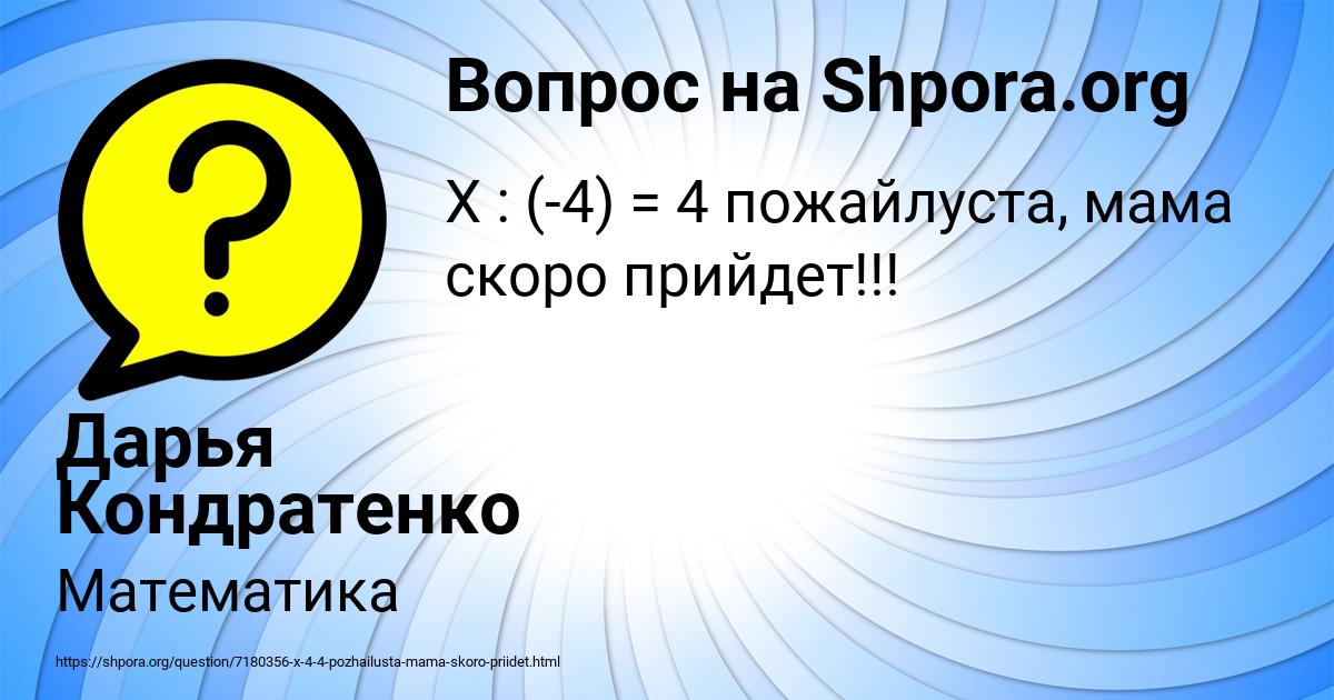 Картинка с текстом вопроса от пользователя Дарья Кондратенко