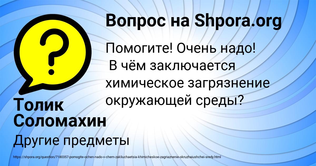 Картинка с текстом вопроса от пользователя Толик Соломахин