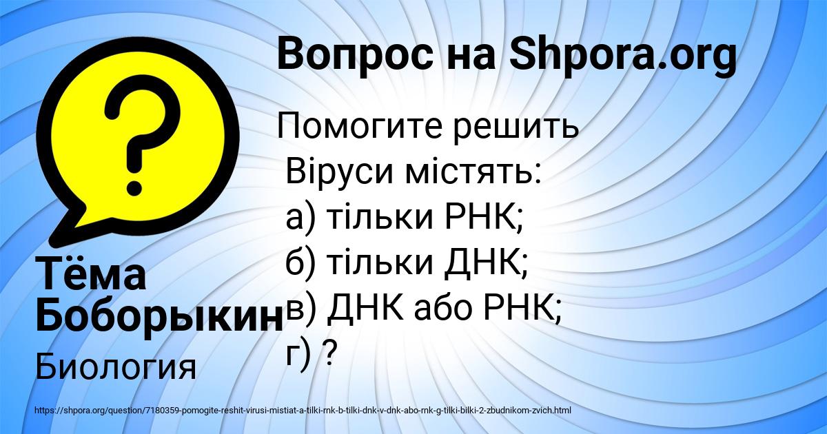 Картинка с текстом вопроса от пользователя Тёма Боборыкин