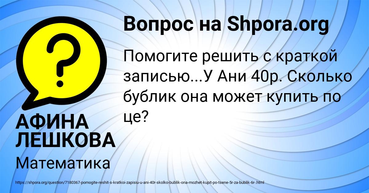 Картинка с текстом вопроса от пользователя АФИНА ЛЕШКОВА