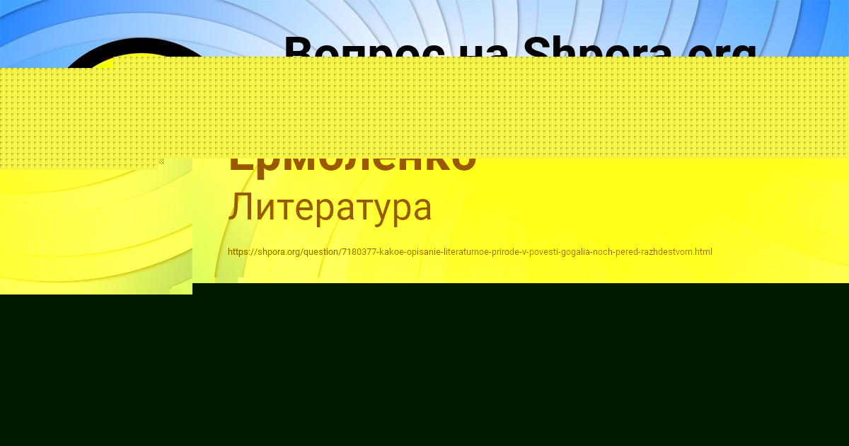 Картинка с текстом вопроса от пользователя Амина Ермоленко