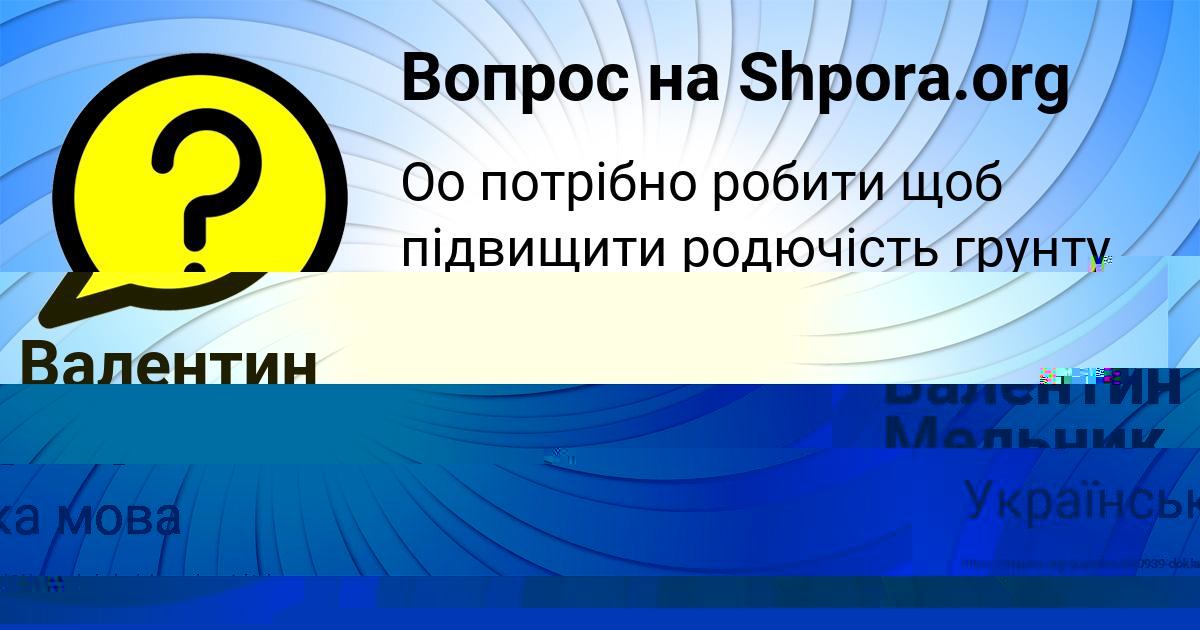 Картинка с текстом вопроса от пользователя Валентин Мельник