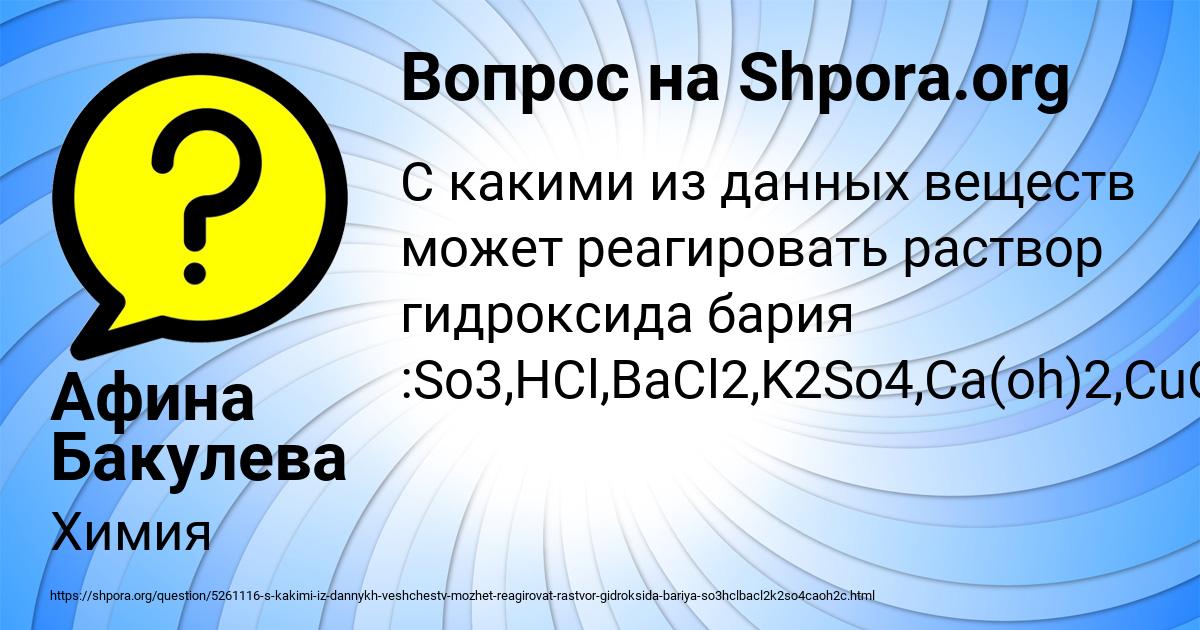 Картинка с текстом вопроса от пользователя Карина Аксёнова