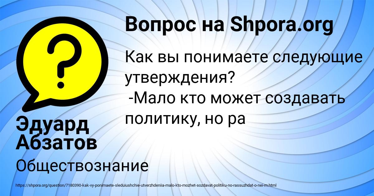 Картинка с текстом вопроса от пользователя Эдуард Абзатов