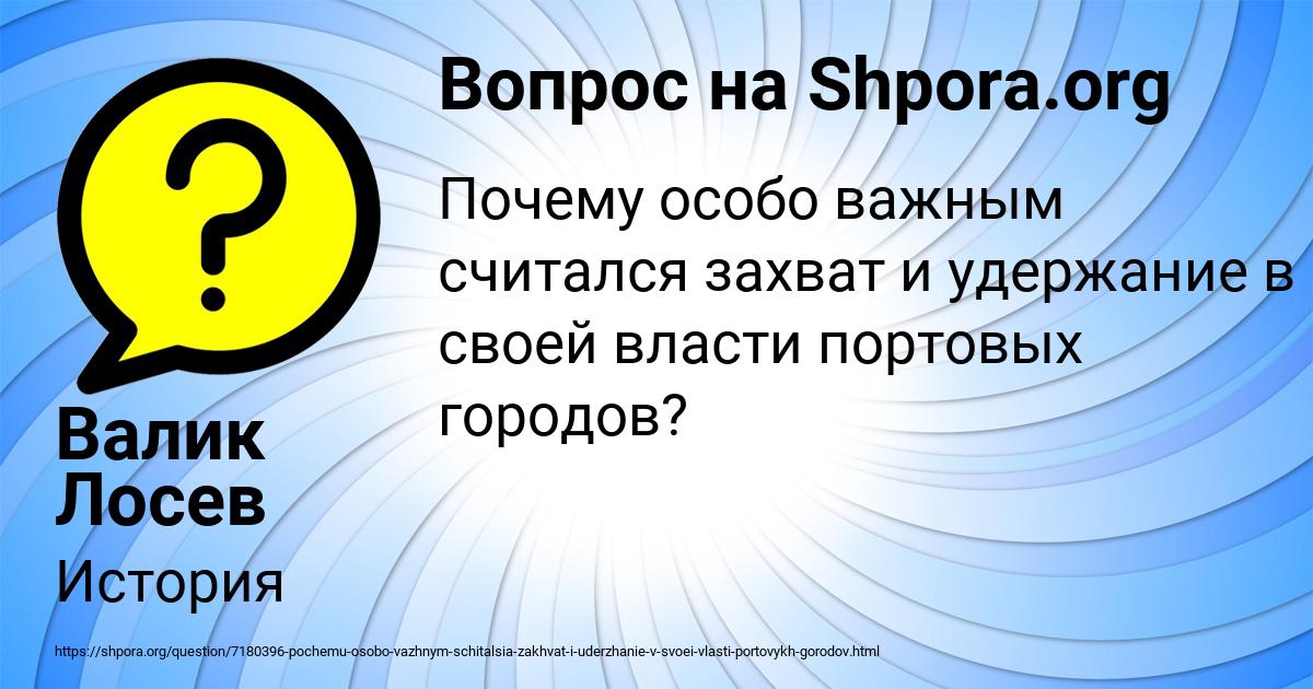 Картинка с текстом вопроса от пользователя Валик Лосев
