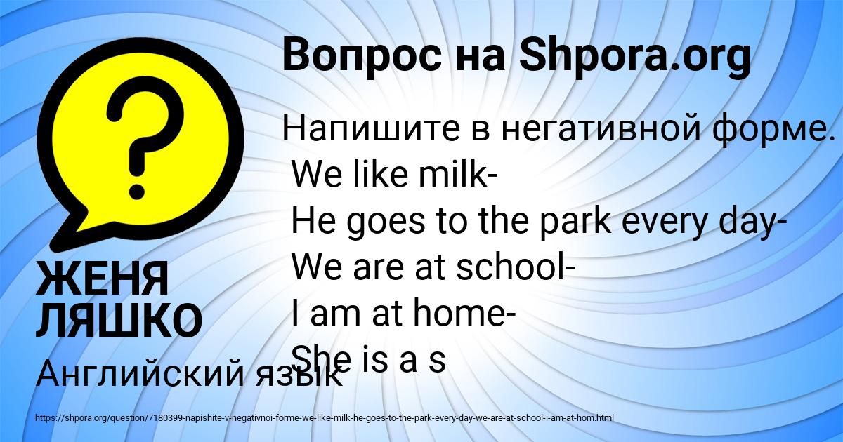 Картинка с текстом вопроса от пользователя ЖЕНЯ ЛЯШКО