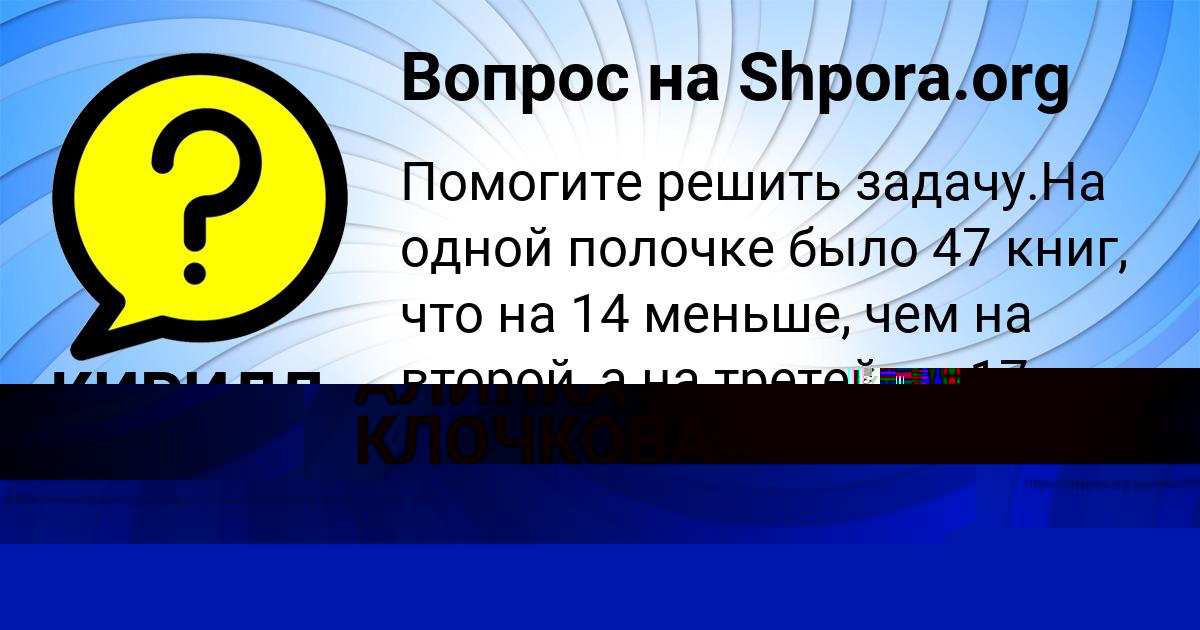 Картинка с текстом вопроса от пользователя АЛИНКА КЛОЧКОВА