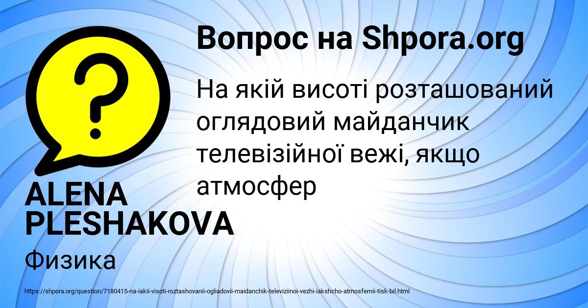 Картинка с текстом вопроса от пользователя ALENA PLESHAKOVA