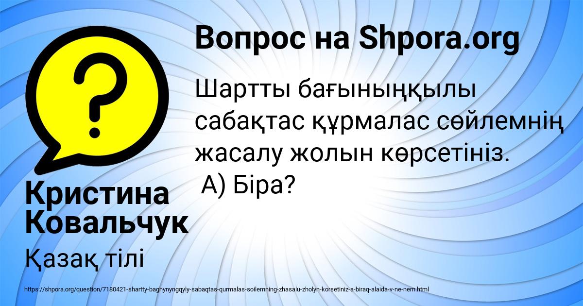 Картинка с текстом вопроса от пользователя Кристина Ковальчук