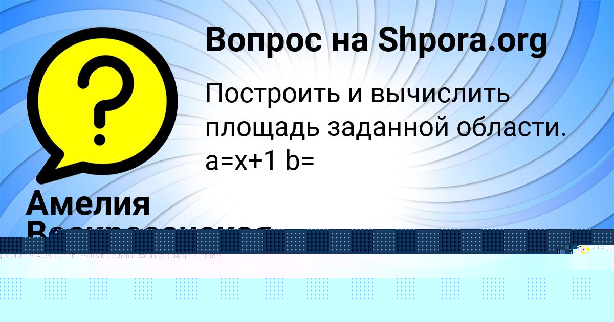 Картинка с текстом вопроса от пользователя МИЛАНА БОЧАРОВА