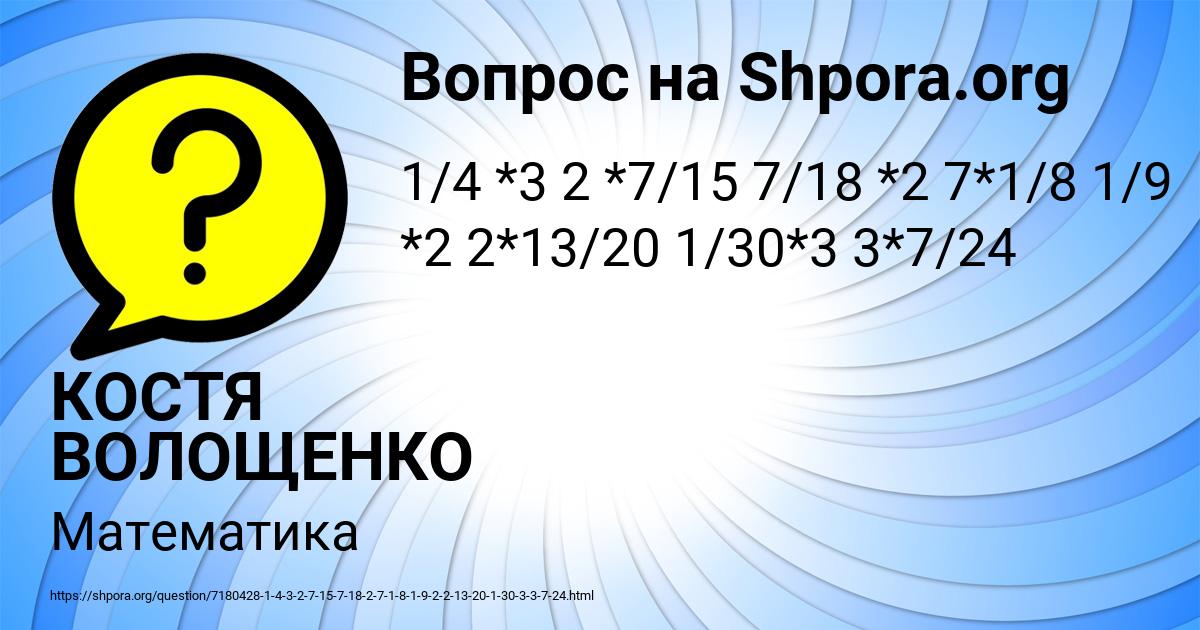 Картинка с текстом вопроса от пользователя КОСТЯ ВОЛОЩЕНКО