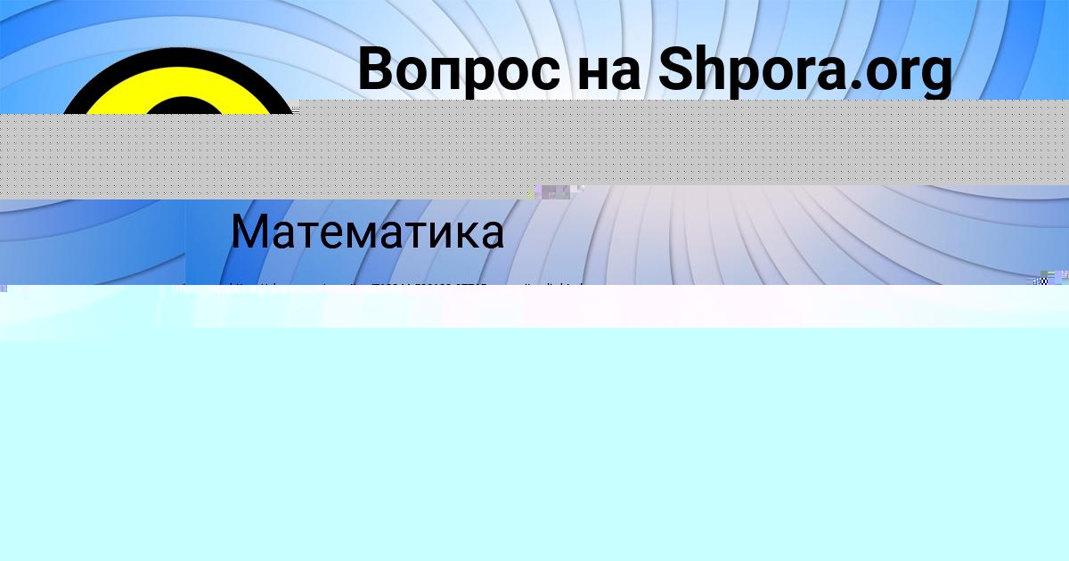 Картинка с текстом вопроса от пользователя Лейла Гущина