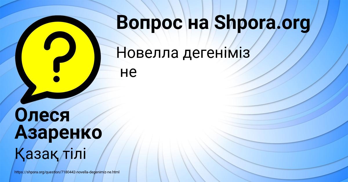 Картинка с текстом вопроса от пользователя Олеся Азаренко