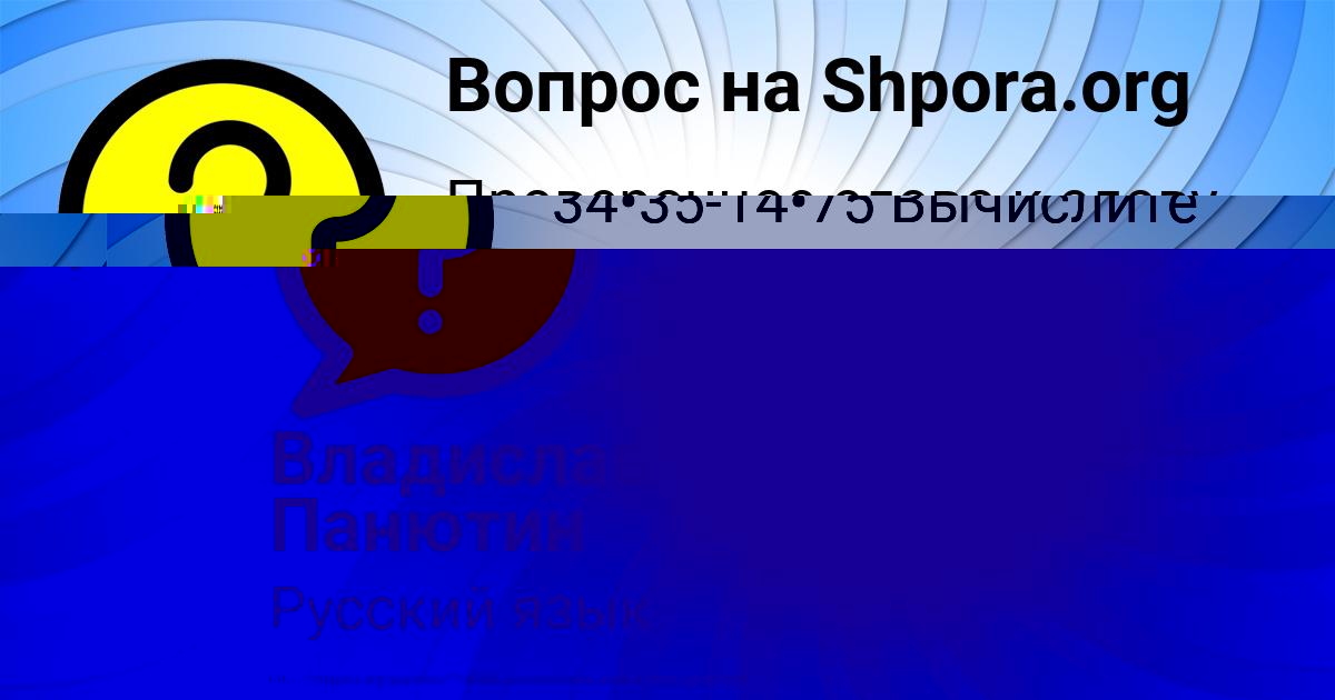 Картинка с текстом вопроса от пользователя Владислав Панютин