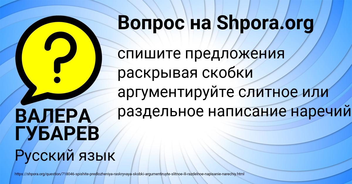 Картинка с текстом вопроса от пользователя ВАЛЕРА ГУБАРЕВ