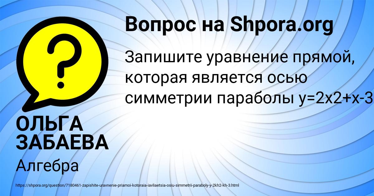 Картинка с текстом вопроса от пользователя ОЛЬГА ЗАБАЕВА