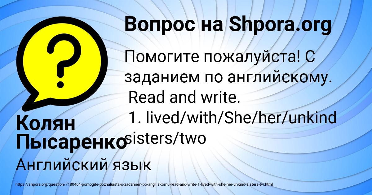 Картинка с текстом вопроса от пользователя Колян Пысаренко