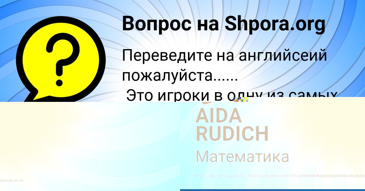 Картинка с текстом вопроса от пользователя AIDA RUDICH