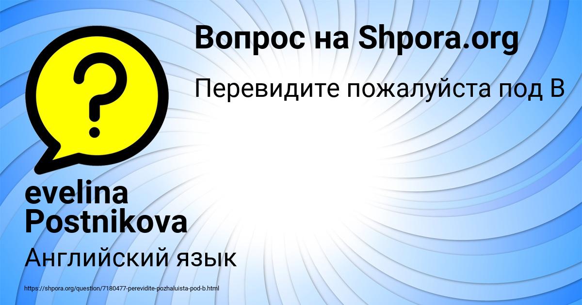Картинка с текстом вопроса от пользователя evelina Postnikova