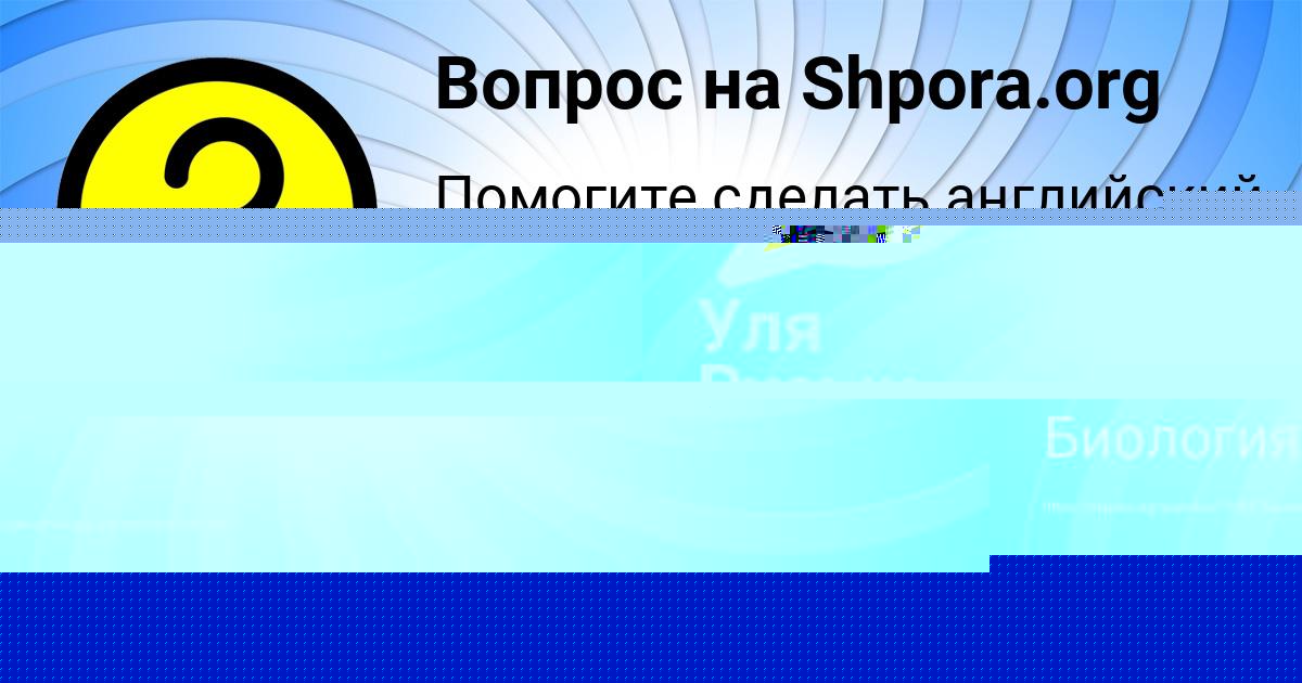 Картинка с текстом вопроса от пользователя Есения Анищенко