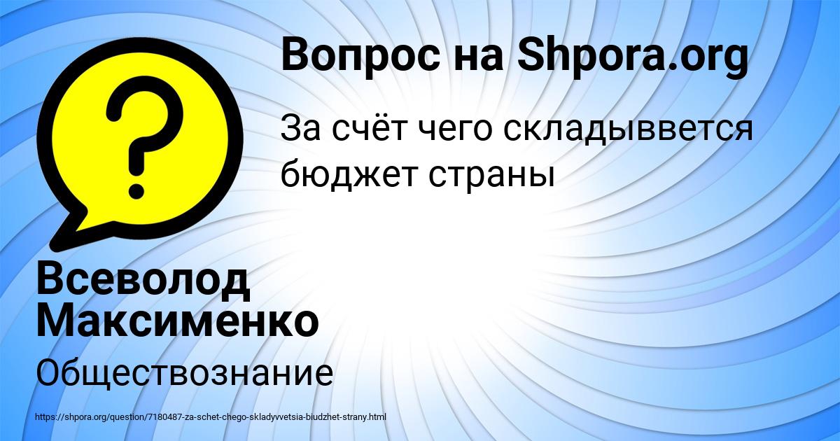 Картинка с текстом вопроса от пользователя Всеволод Максименко