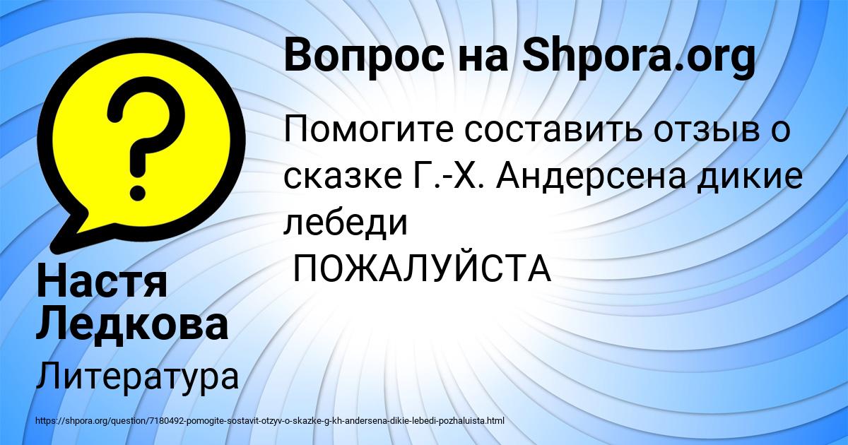 Картинка с текстом вопроса от пользователя Настя Ледкова