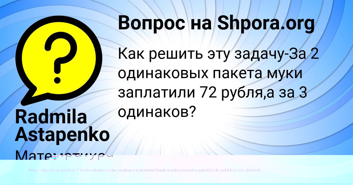 Картинка с текстом вопроса от пользователя Афина Потапенко