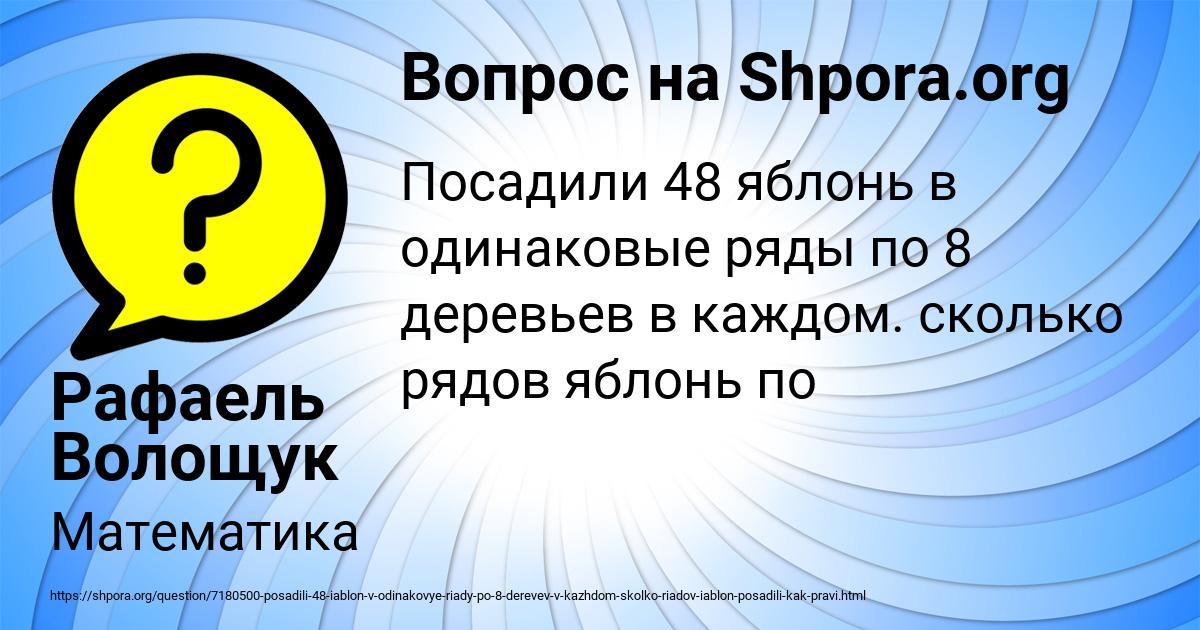 Картинка с текстом вопроса от пользователя Рафаель Волощук