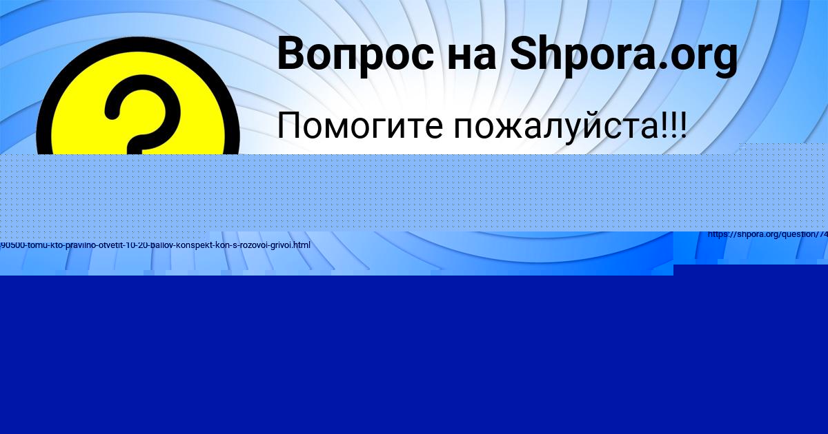 Картинка с текстом вопроса от пользователя Milana Maksimenko