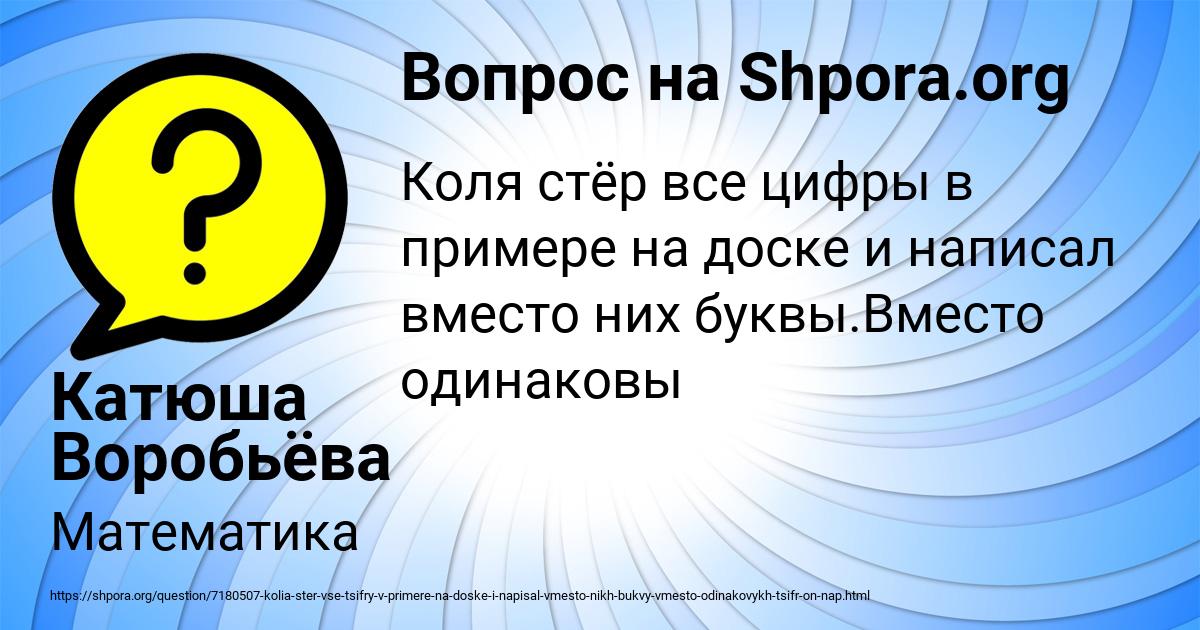 Картинка с текстом вопроса от пользователя Катюша Воробьёва
