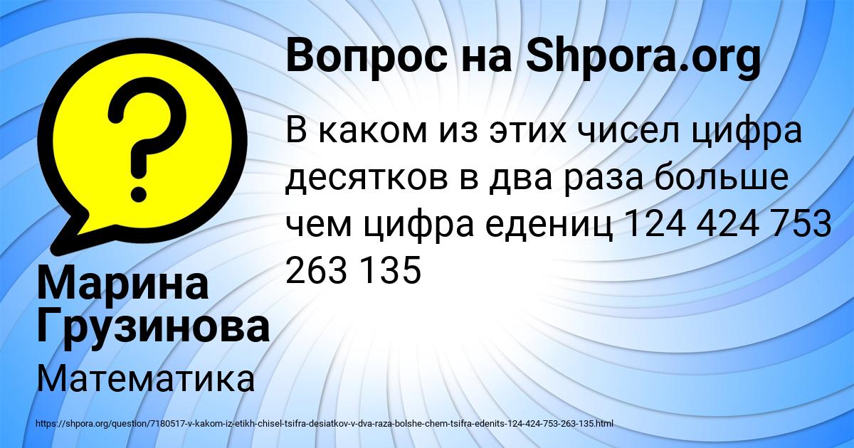 Картинка с текстом вопроса от пользователя Марина Грузинова