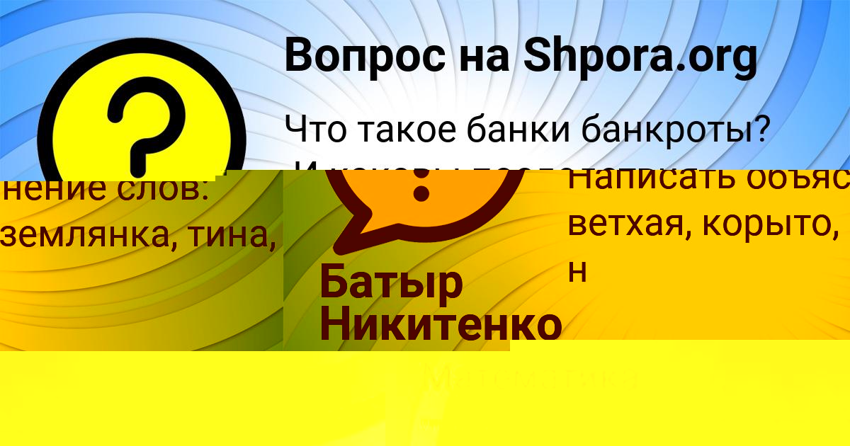Картинка с текстом вопроса от пользователя АРИНА ПОРТНОВА