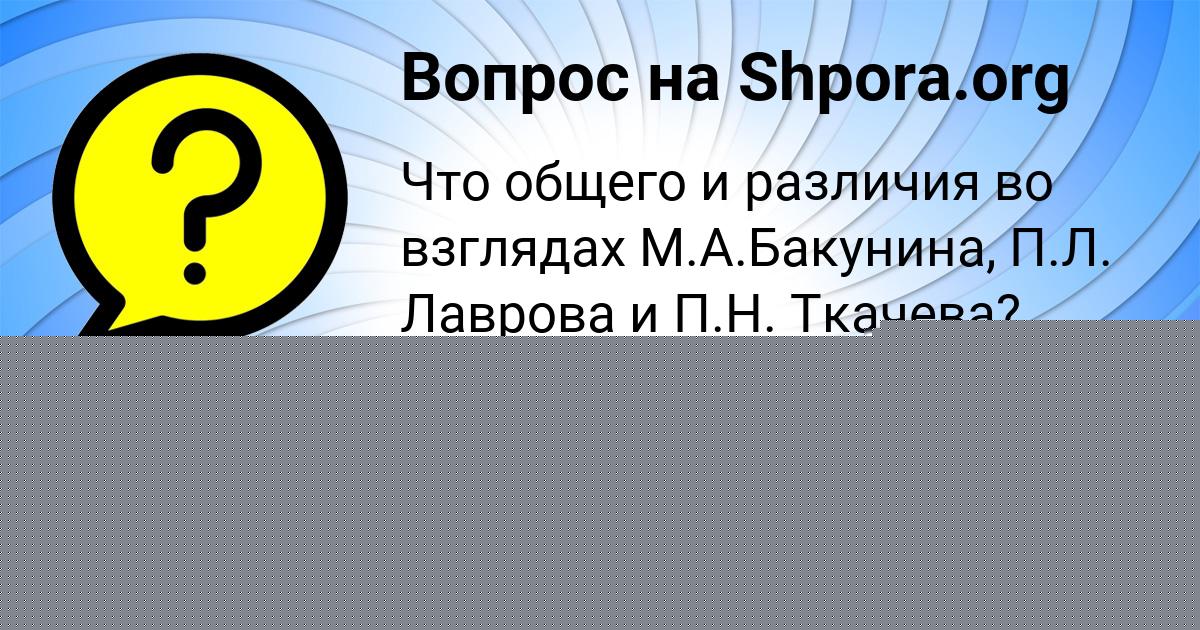 Картинка с текстом вопроса от пользователя NATALYA KATAEVA