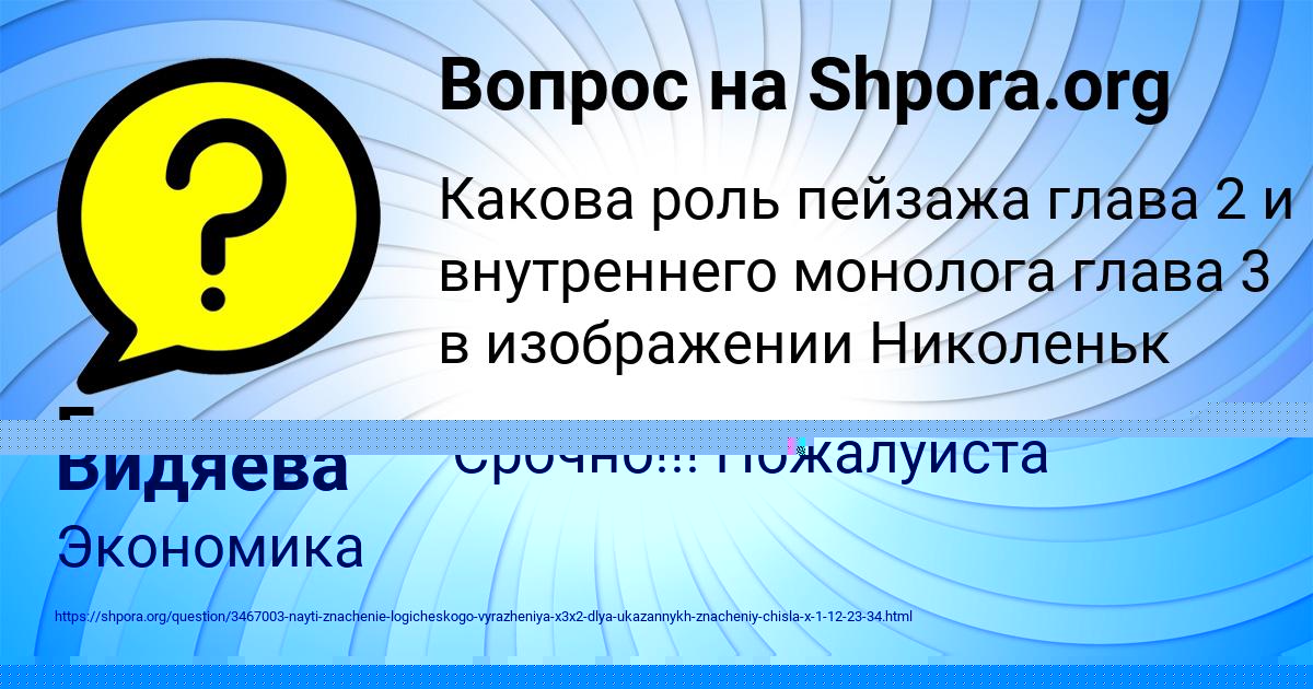 Картинка с текстом вопроса от пользователя Гоша Передрий