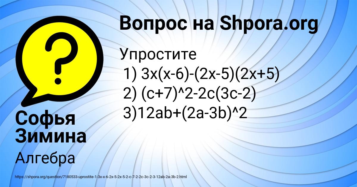 Картинка с текстом вопроса от пользователя Софья Зимина