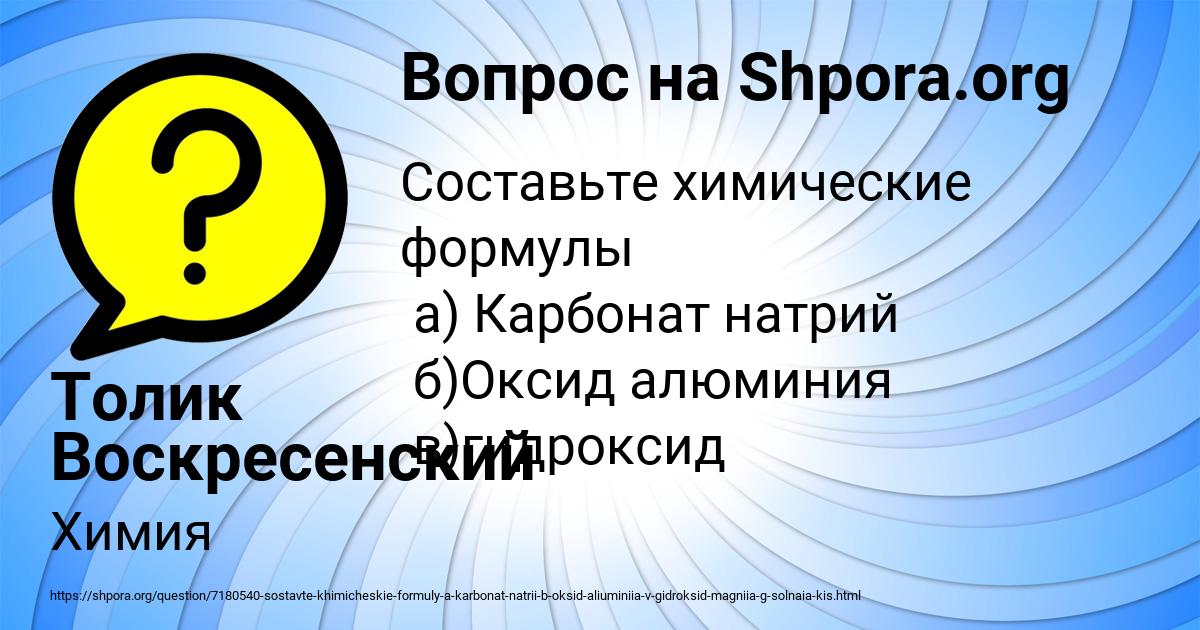 Картинка с текстом вопроса от пользователя Толик Воскресенский