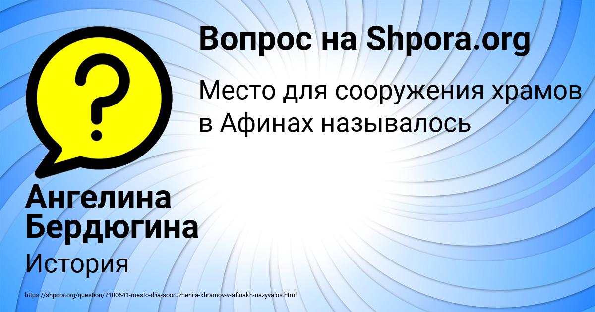 Картинка с текстом вопроса от пользователя Ангелина Бердюгина