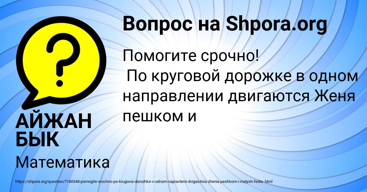 Картинка с текстом вопроса от пользователя АЙЖАН БЫК