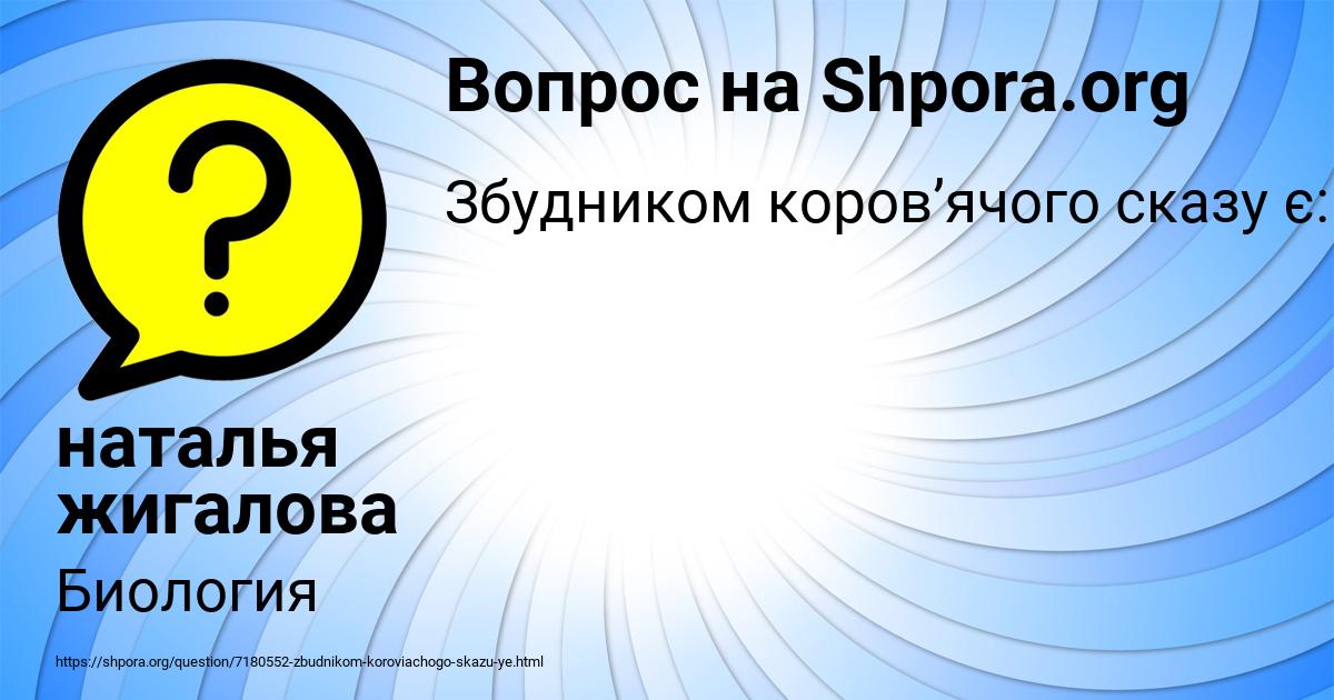 Картинка с текстом вопроса от пользователя наталья жигалова