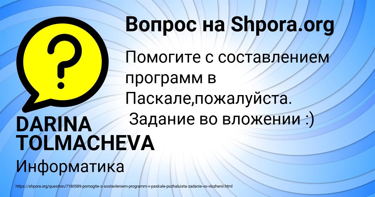 Картинка с текстом вопроса от пользователя DARINA TOLMACHEVA