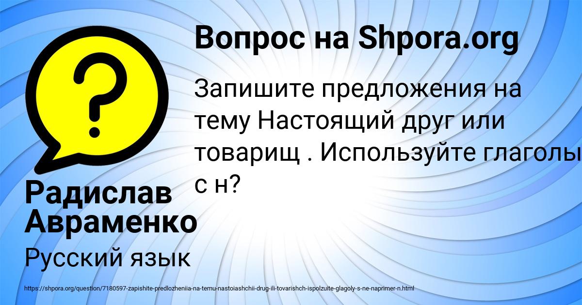 Картинка с текстом вопроса от пользователя Радислав Авраменко
