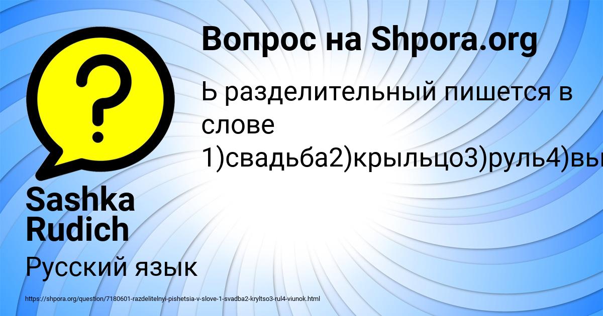 Картинка с текстом вопроса от пользователя Sashka Rudich