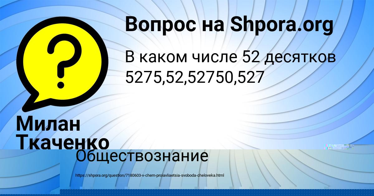 Картинка с текстом вопроса от пользователя Маша Астапенко 