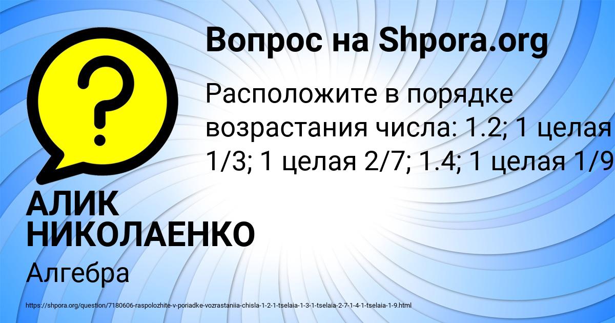 Картинка с текстом вопроса от пользователя АЛИК НИКОЛАЕНКО