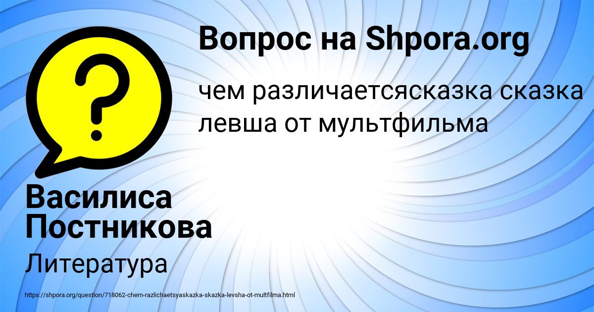 Картинка с текстом вопроса от пользователя Василиса Постникова