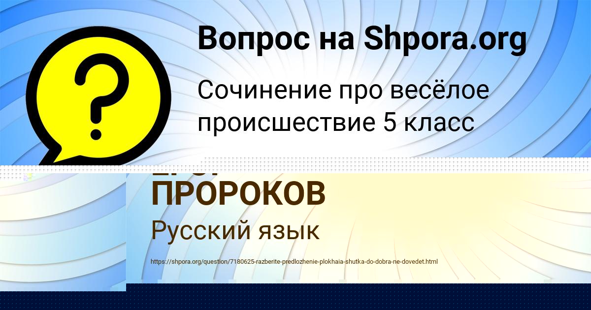Картинка с текстом вопроса от пользователя ЕГОР ПРОРОКОВ