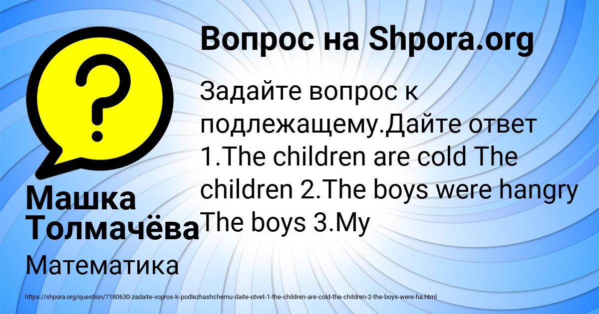 Картинка с текстом вопроса от пользователя Машка Толмачёва