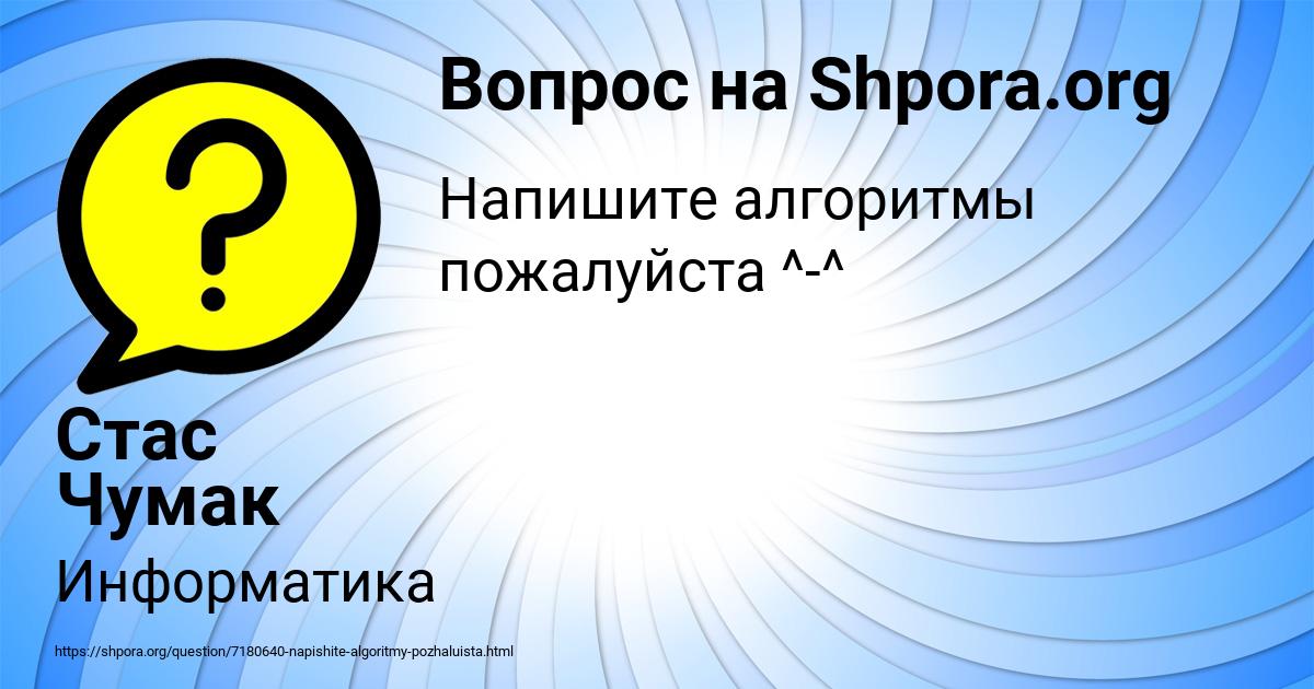 Картинка с текстом вопроса от пользователя Стас Чумак