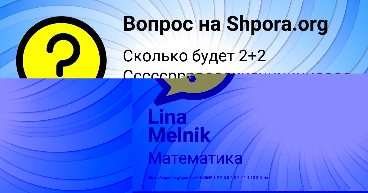 Картинка с текстом вопроса от пользователя Lina Melnik