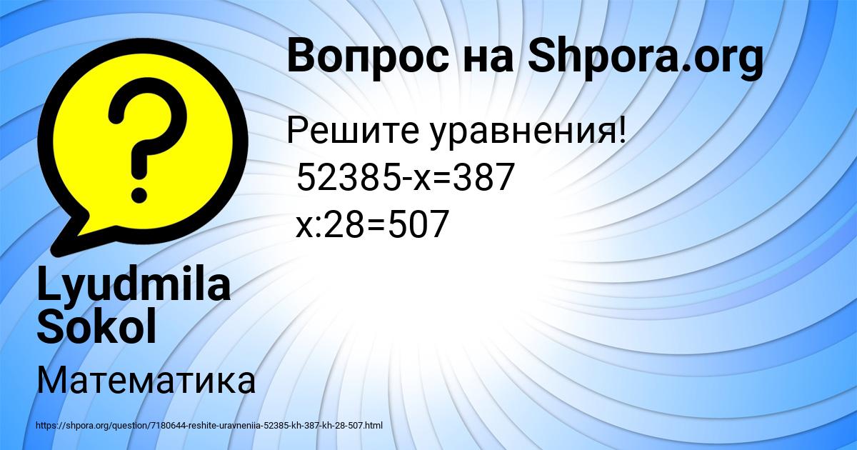 Картинка с текстом вопроса от пользователя Lyudmila Sokol